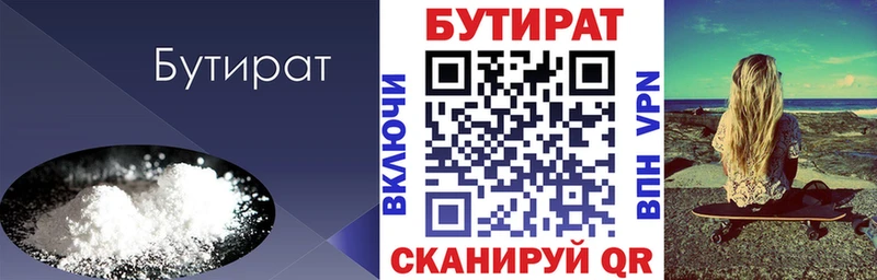 Бутират бутандиол  продажа наркотиков  Камень-на-Оби 