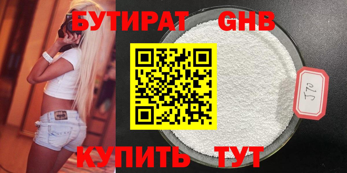 Камень-на-Оби  БУТИРАТ оксибутират  БУТИРАТ  Вход с VPN 