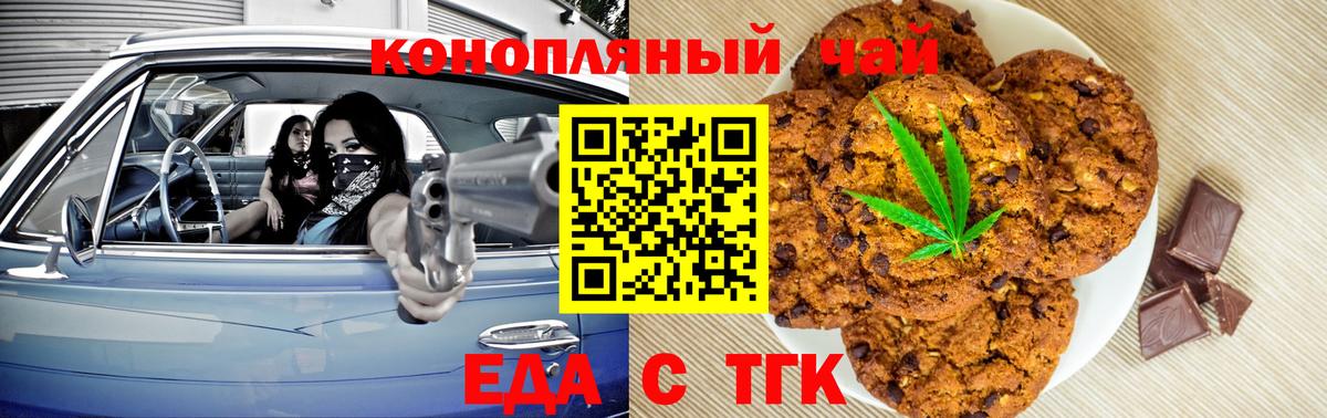 Еда ТГК конопля  Вход с VPN  Камень-на-Оби 